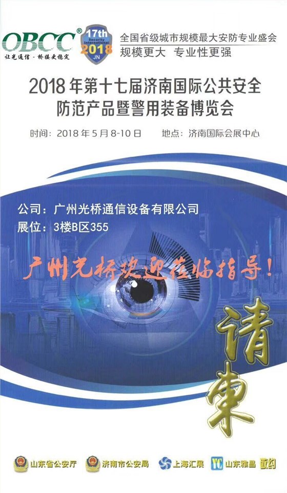 济南展会