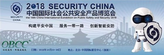 北京安博会1