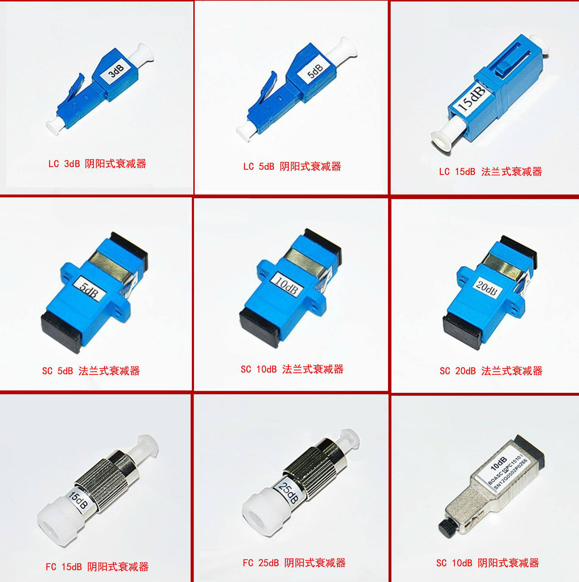 衰减器