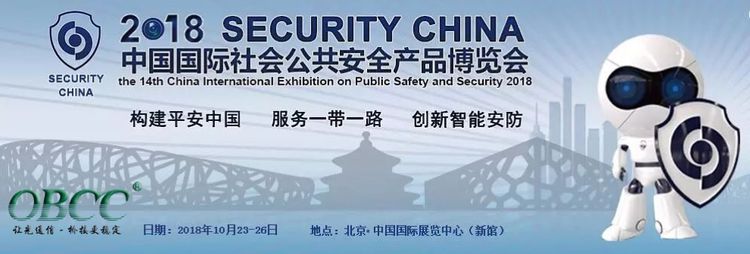 北京安博会1